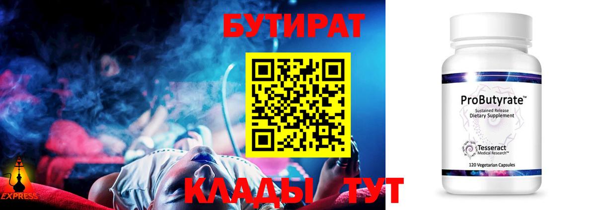 Бутират  Вход с VPN  Удомля  Бутират буратино 