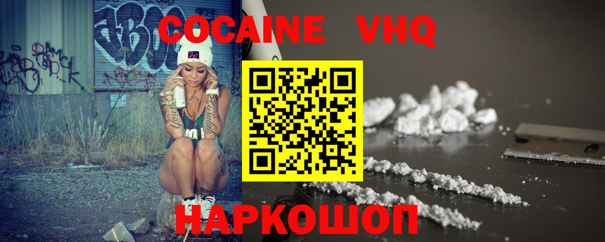 COCAIN 99%  Cocaine  COCAIN VHQ  Удомля  Вход с VPN 