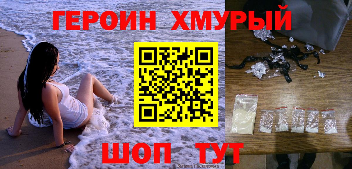 Удомля  Героин Heroin  Вход с VPN 