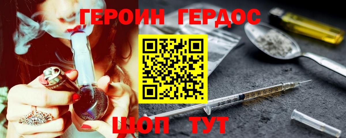 Героин гречка Удомля