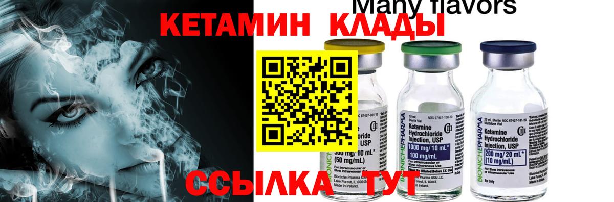 КЕТАМИН VHQ  Вход с VPN  Удомля 