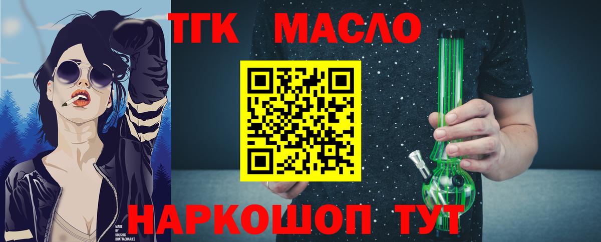 Удомля  ТГК гашишное масло  Вход с VPN 