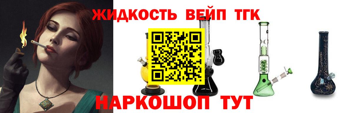ТГК вейп Удомля